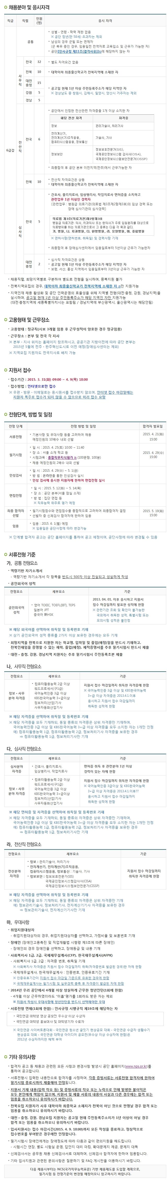 국민연금공단 공고.jpg