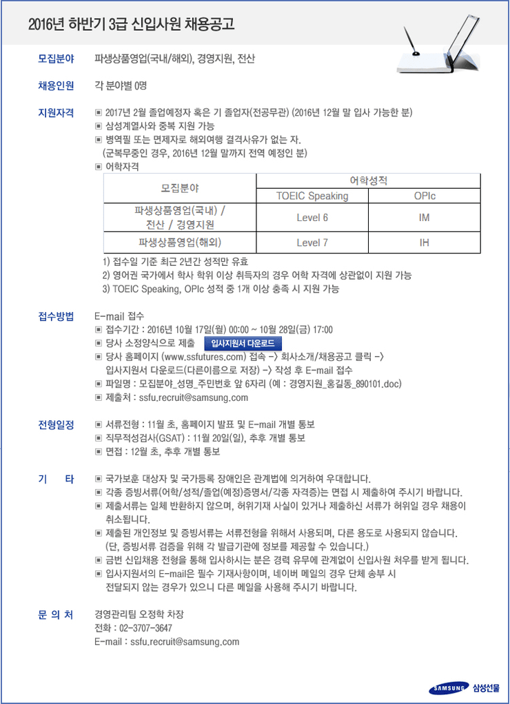 삼성선물채용.png