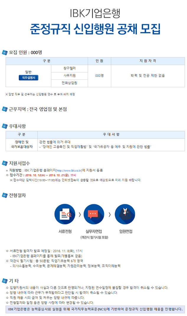 기업은행채용.png