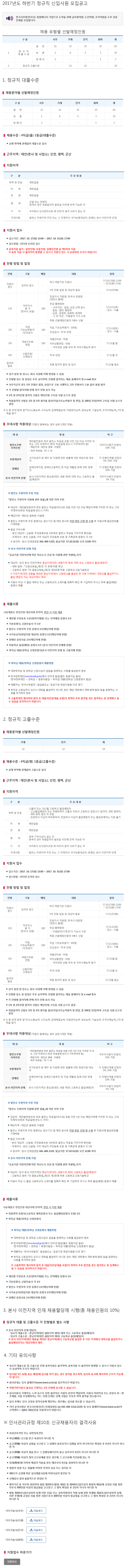 171017_한국서부발전_공고문(0).jpg