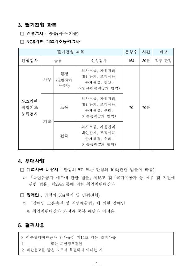 171103_여수광양항만공사_공고문_3.JPG