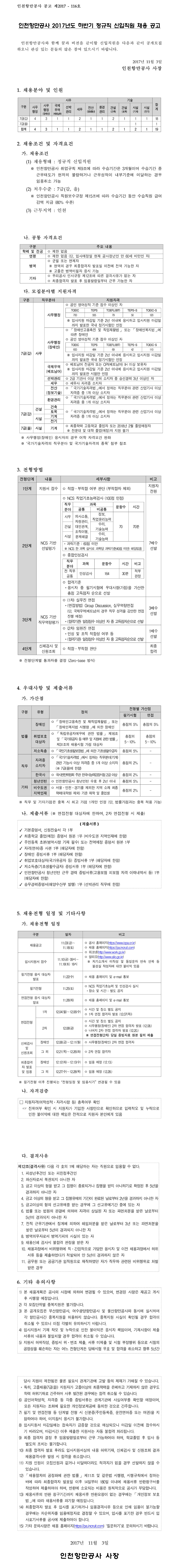 171103_인천항만공사_공고문.jpg