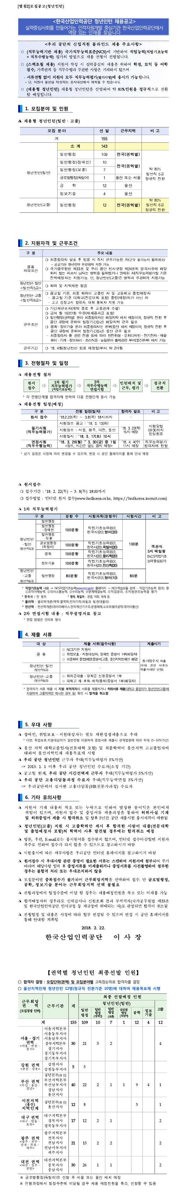 180222_한국산업인력공단_공고문.jpg